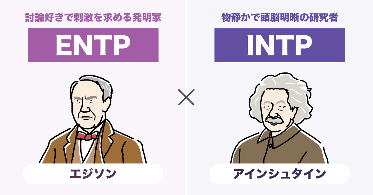 Intp ENTP comparison